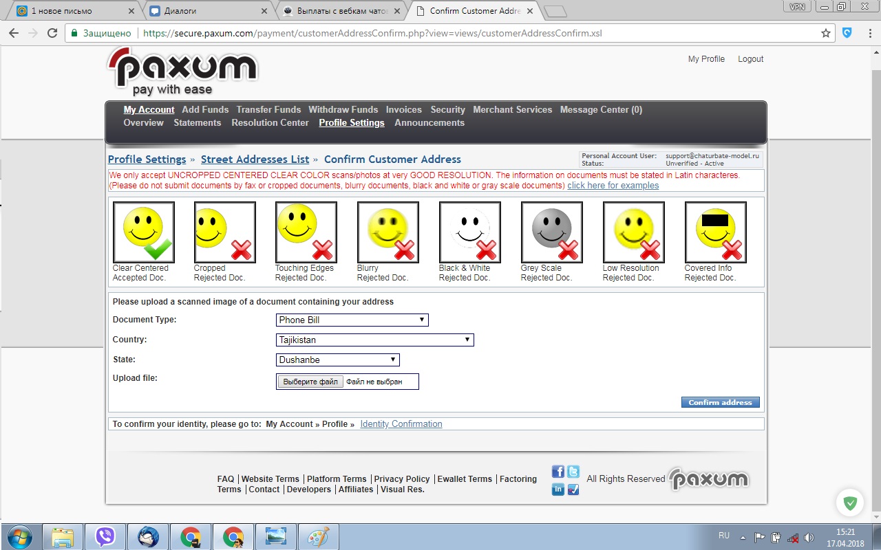 Зарегистрировать аккаунт Paxum и прикрепить к чатурбате для вывода денег - верификация адреса пользователя 3